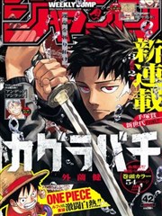 漫画《食堂二两事》封面